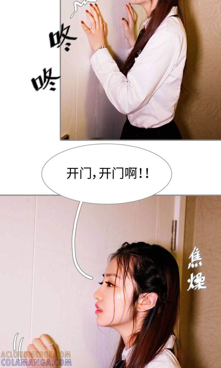 《腹黑校草宠成瘾》第37话 第17页