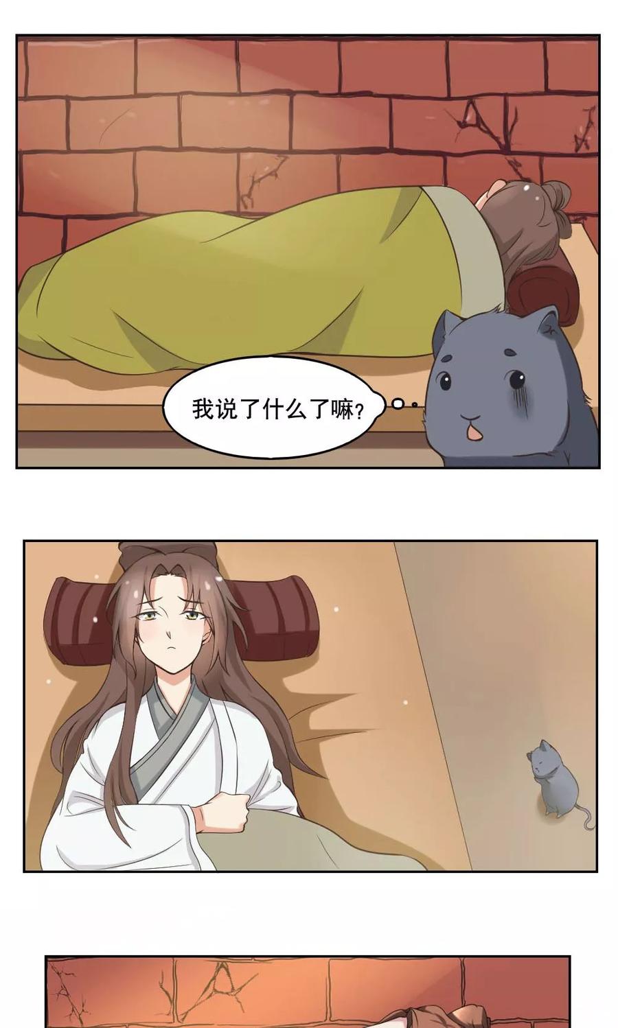 《神探状元花》第37话 第6页