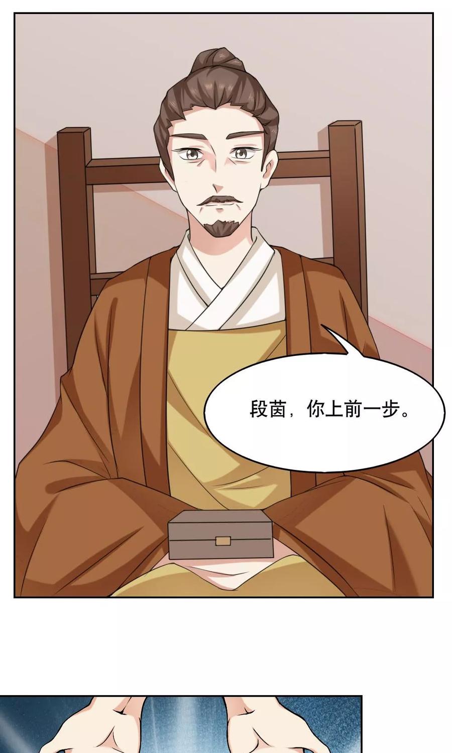 《神探状元花》第37话 第10页