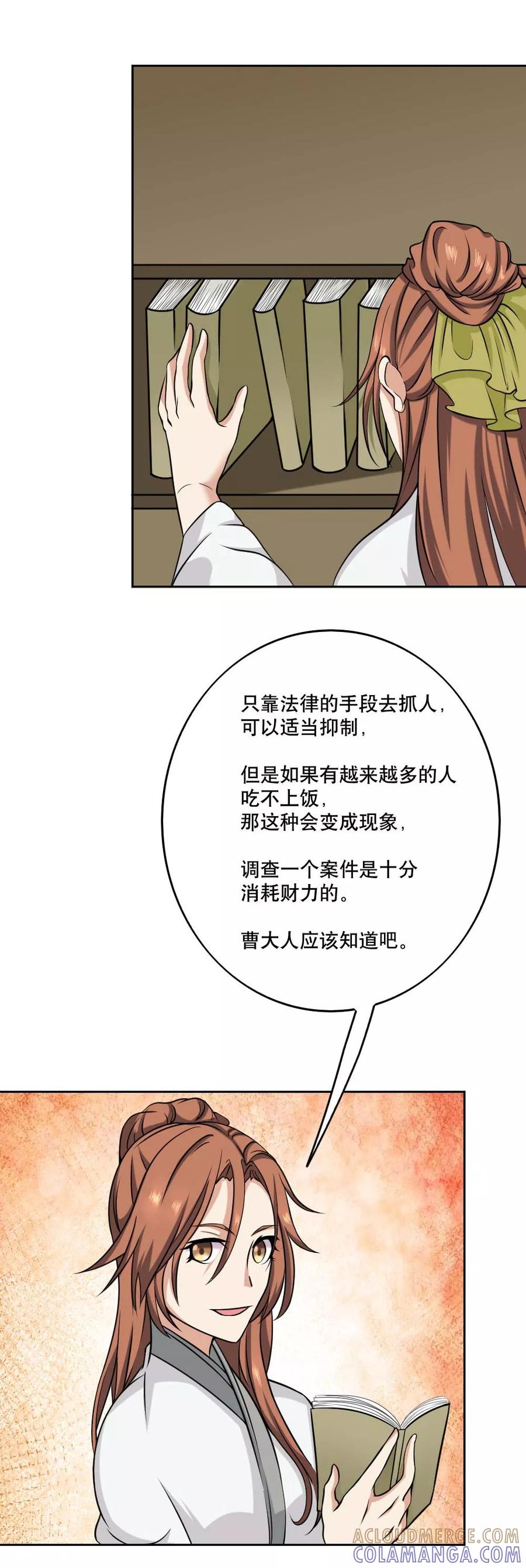 《神探状元花》第38话 第3页