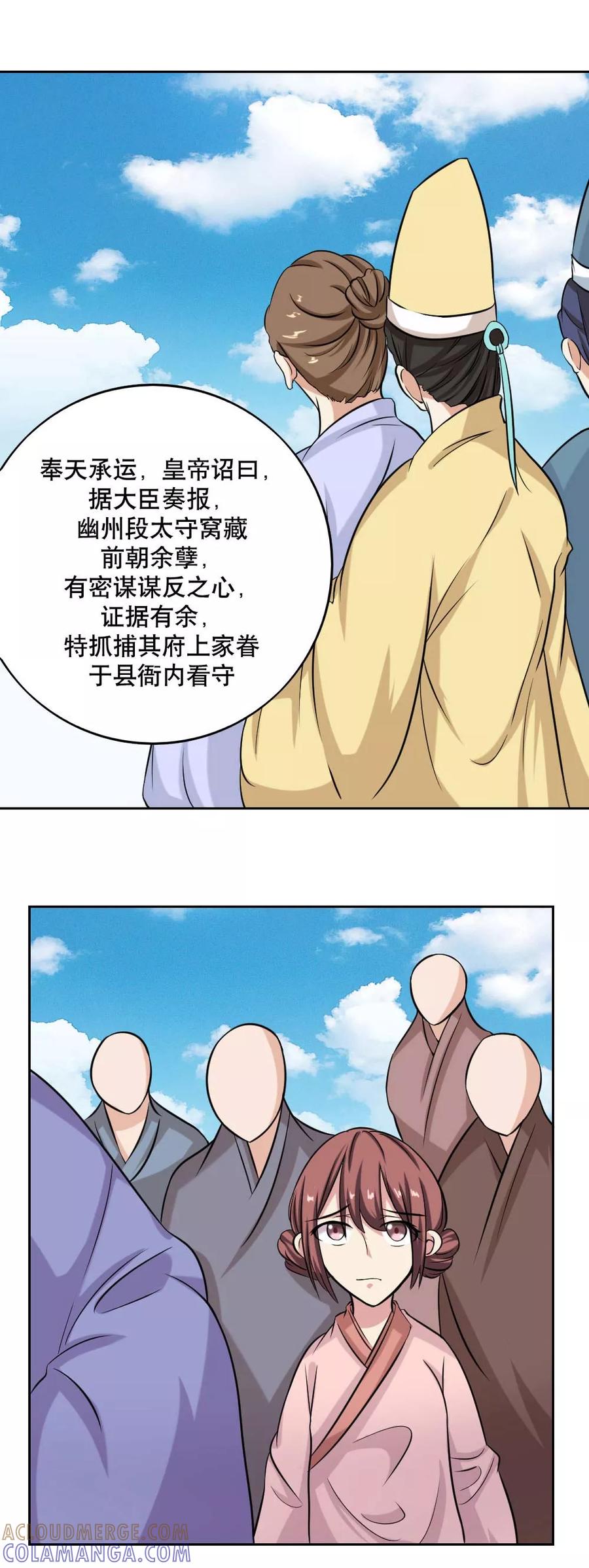 《神探状元花》第38话 第21页