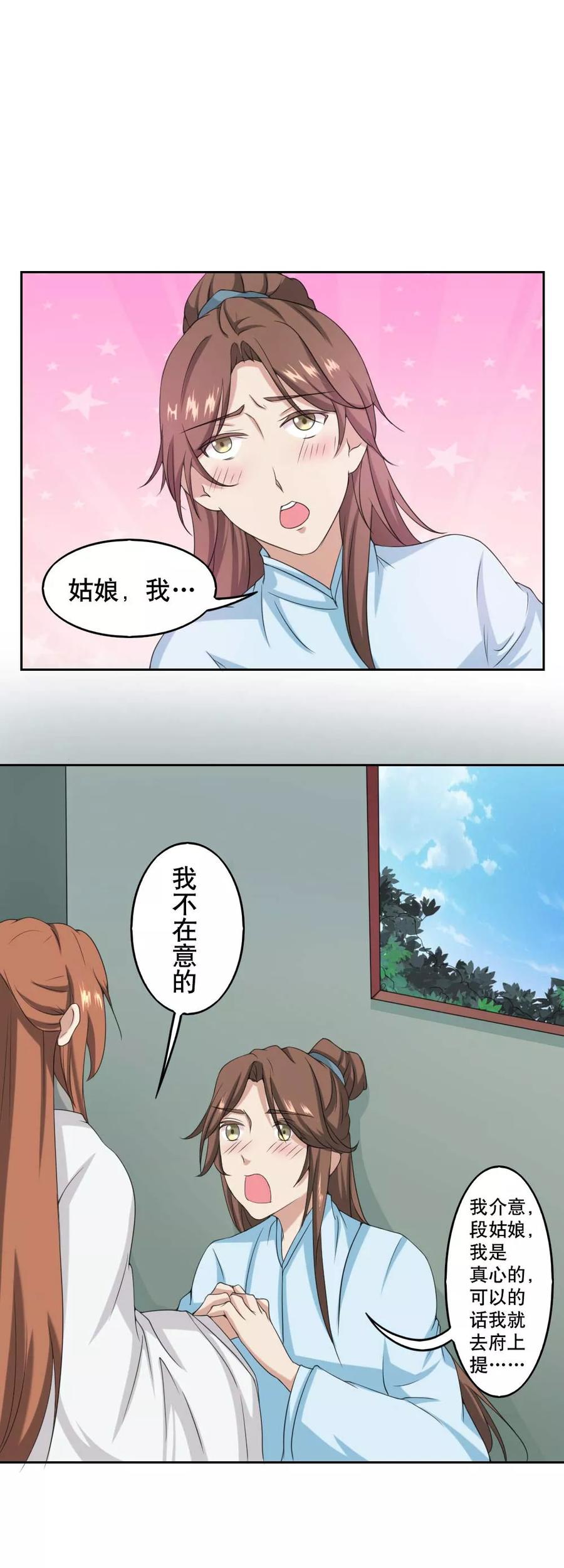 《神探状元花》第38话 第18页