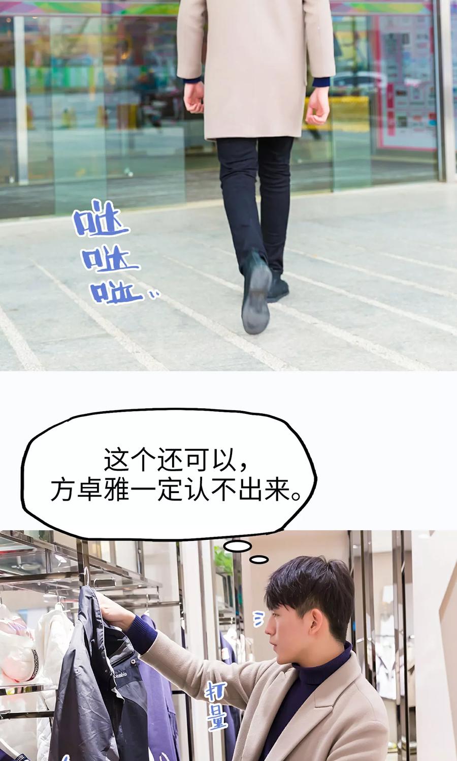 《美女总裁的极品男佣》第38话 第8页
