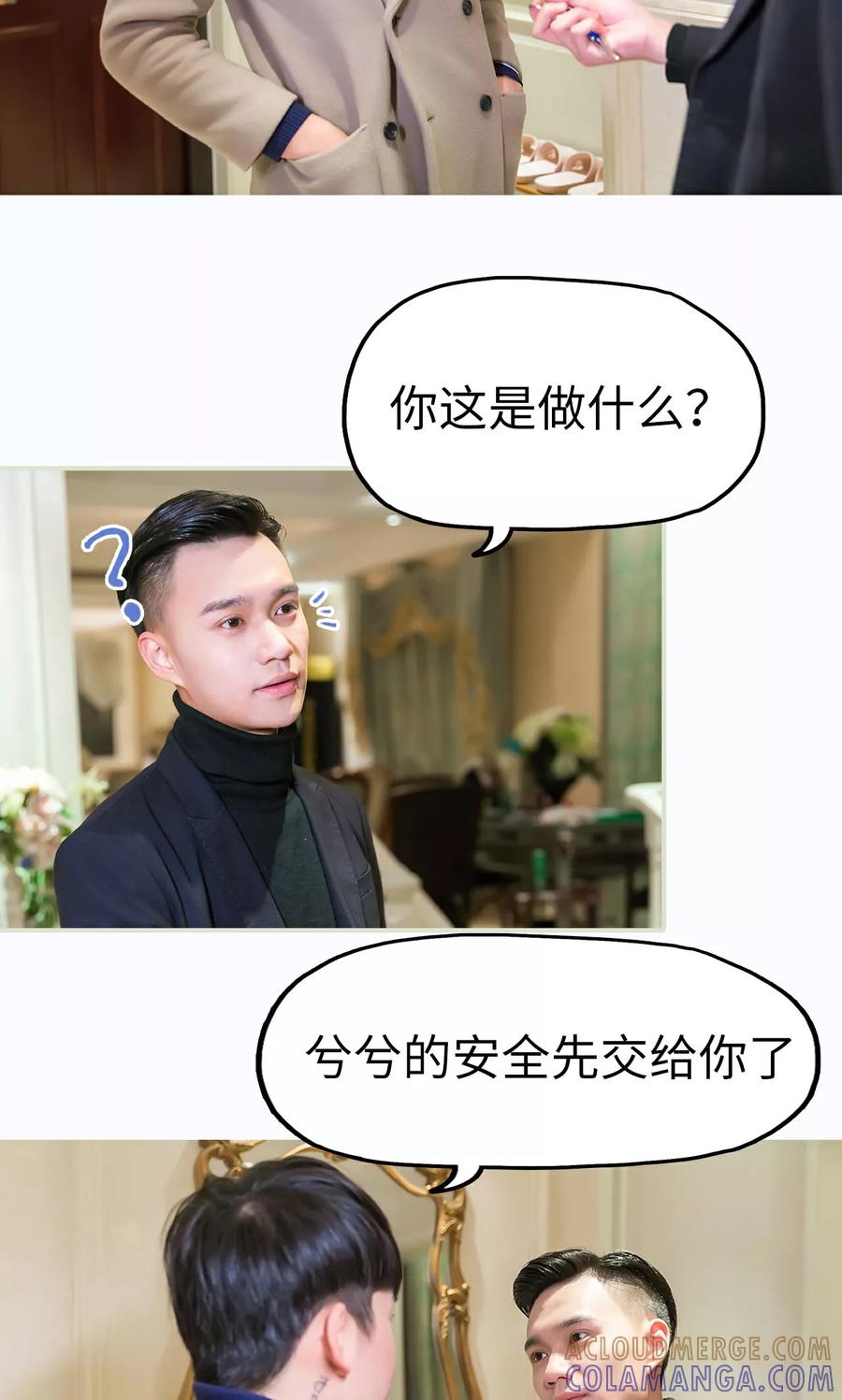 《美女总裁的极品男佣》第38话 第3页
