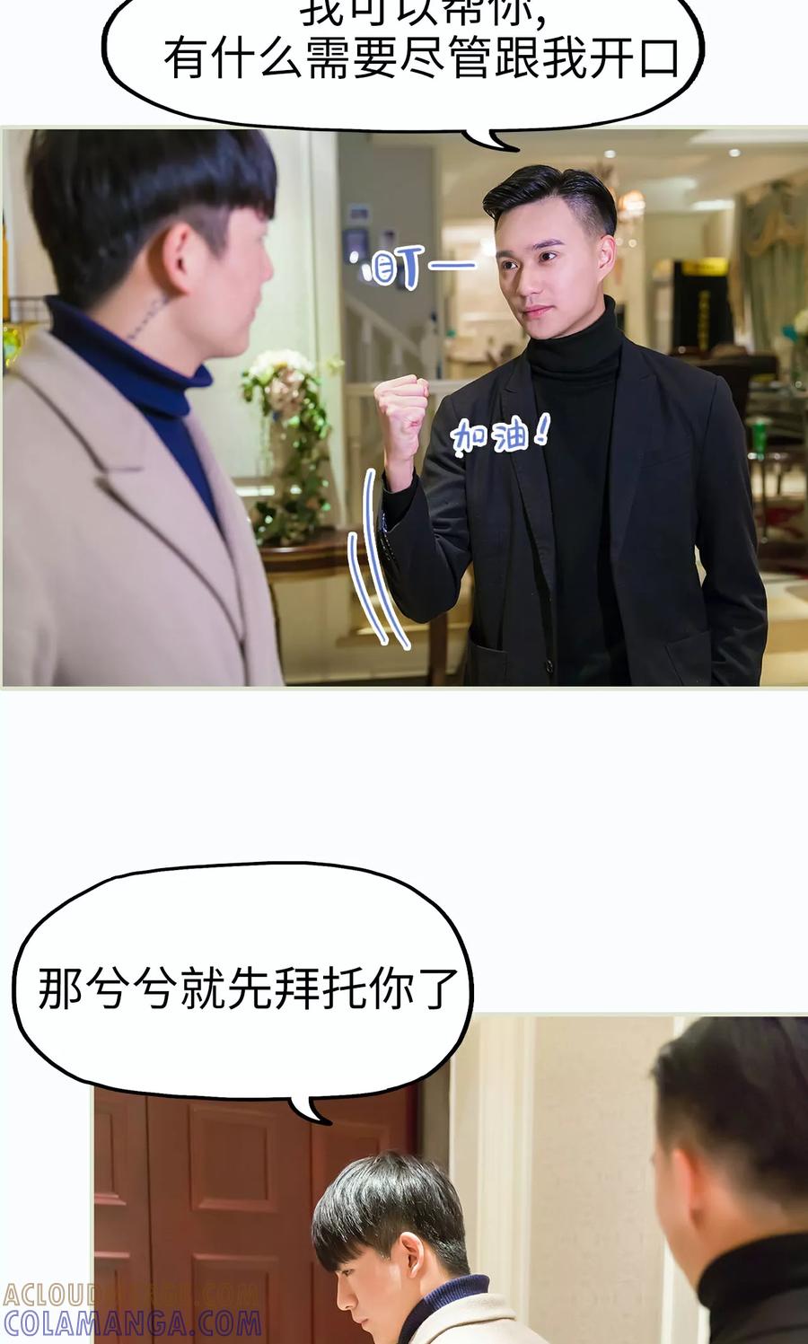 《美女总裁的极品男佣》第38话 第5页