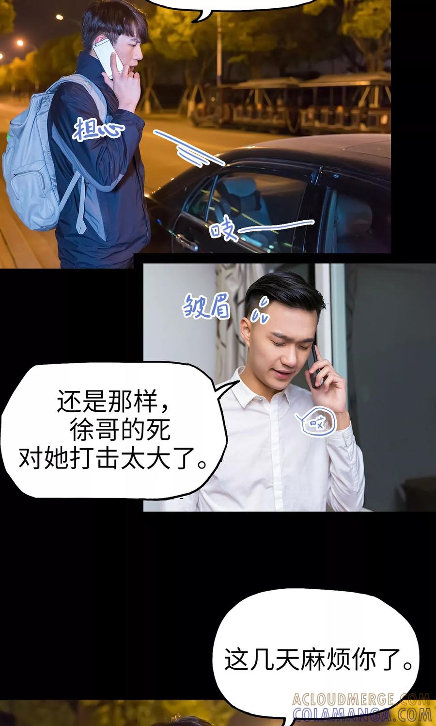 《美女总裁的极品男佣》第38话 第19页