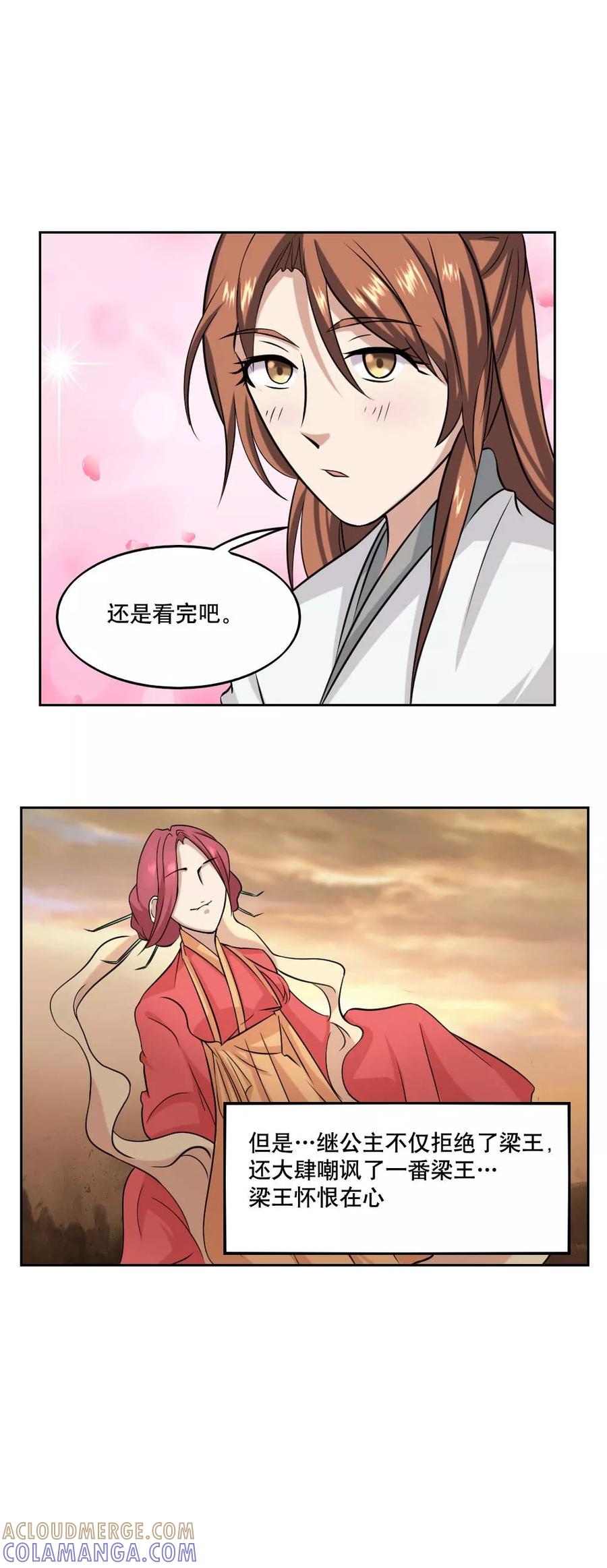 《神探状元花》第38话 第11页