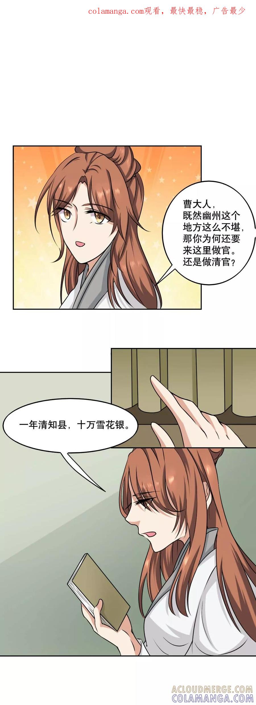 《神探状元花》第38话 第1页
