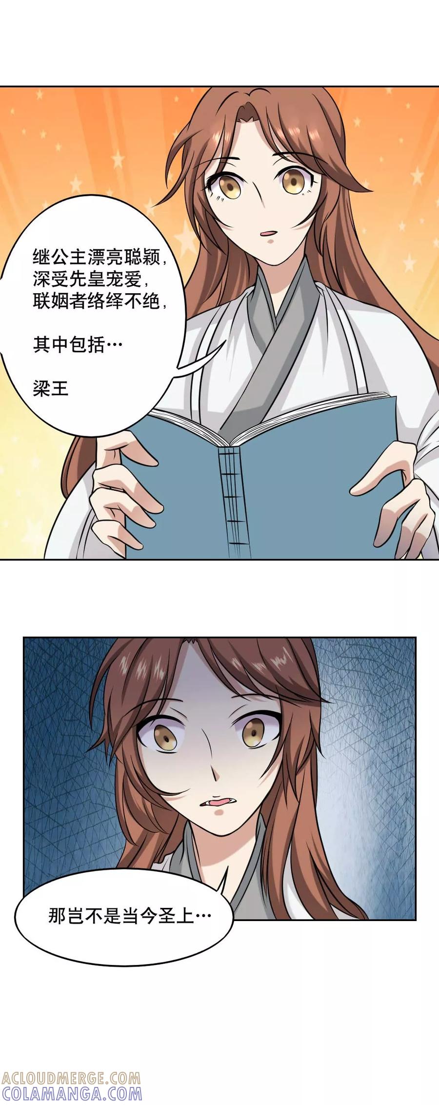 《神探状元花》第38话 第9页