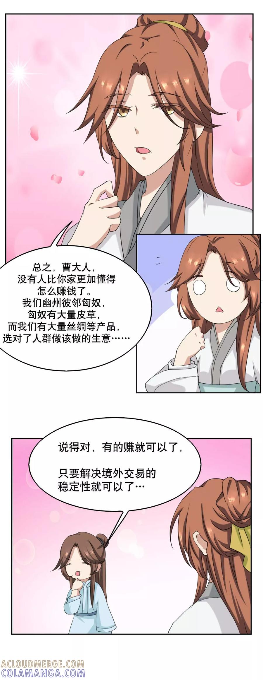 《神探状元花》第38话 第5页