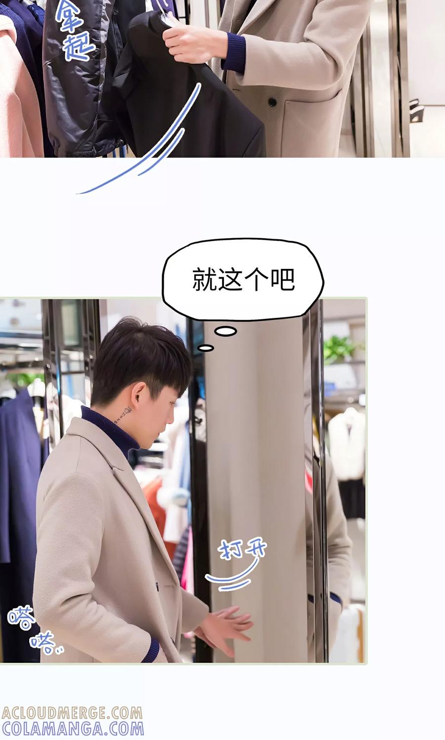《美女总裁的极品男佣》第38话 第9页