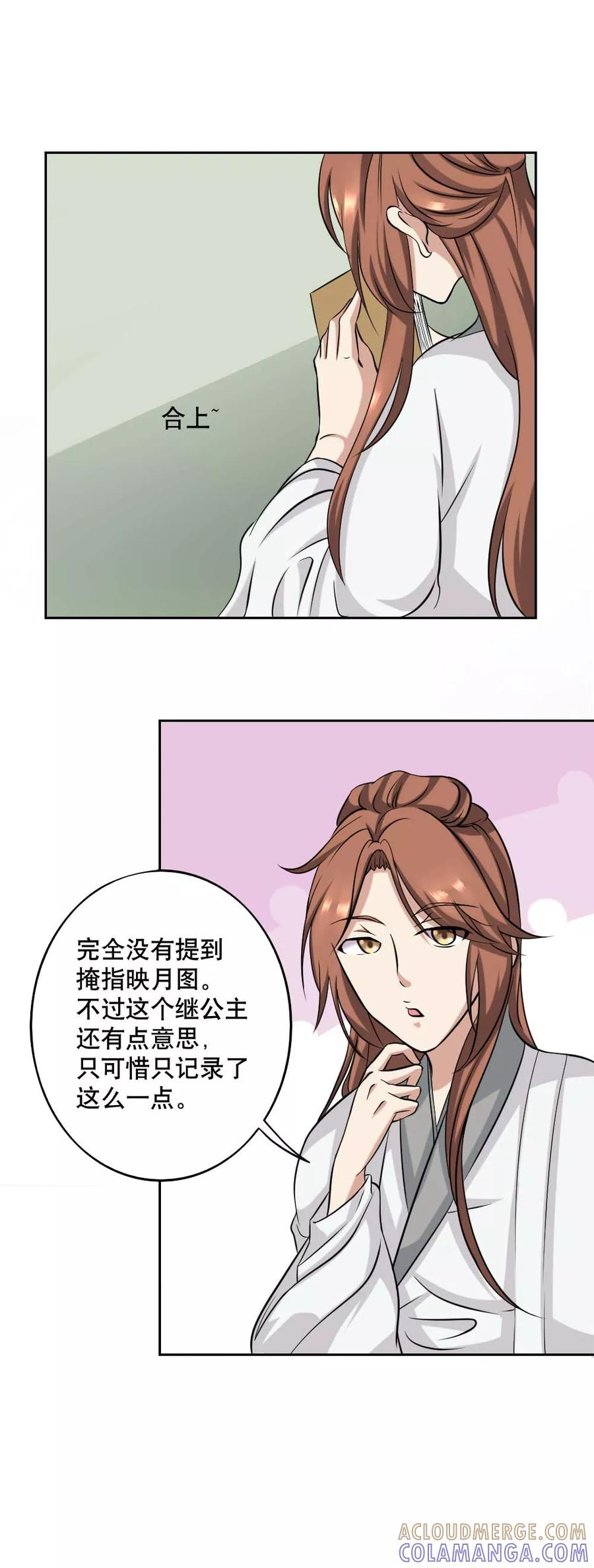 《神探状元花》第38话 第7页