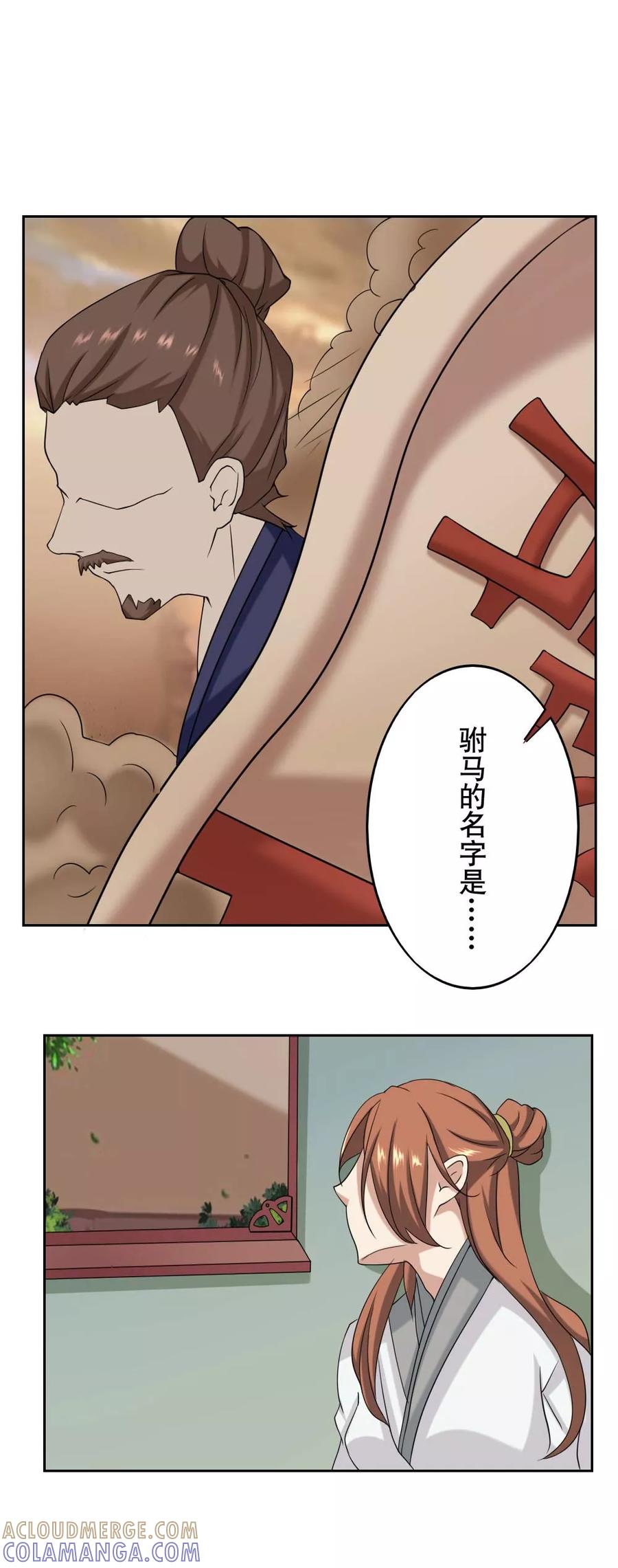 《神探状元花》第38话 第13页
