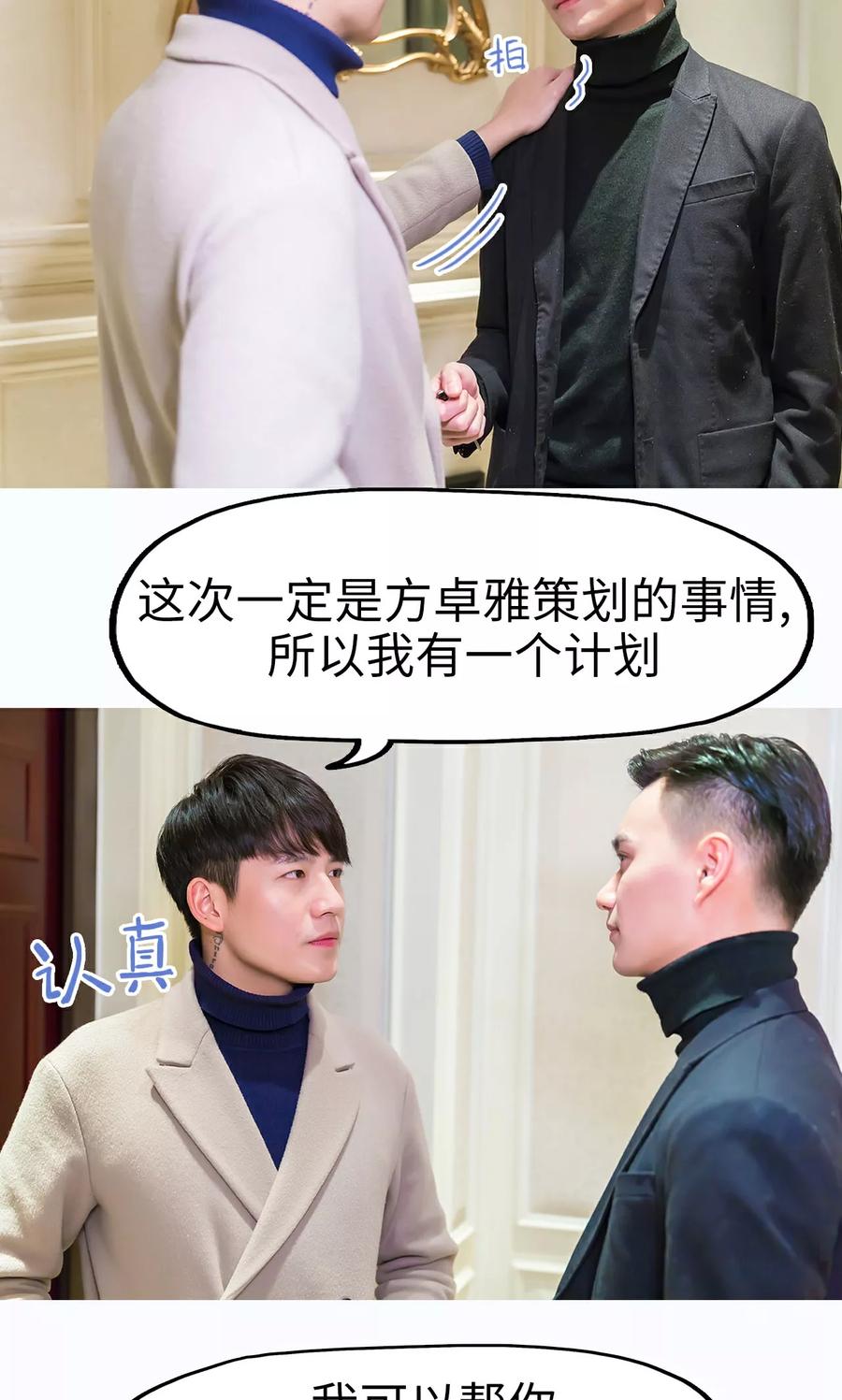 《美女总裁的极品男佣》第38话 第4页