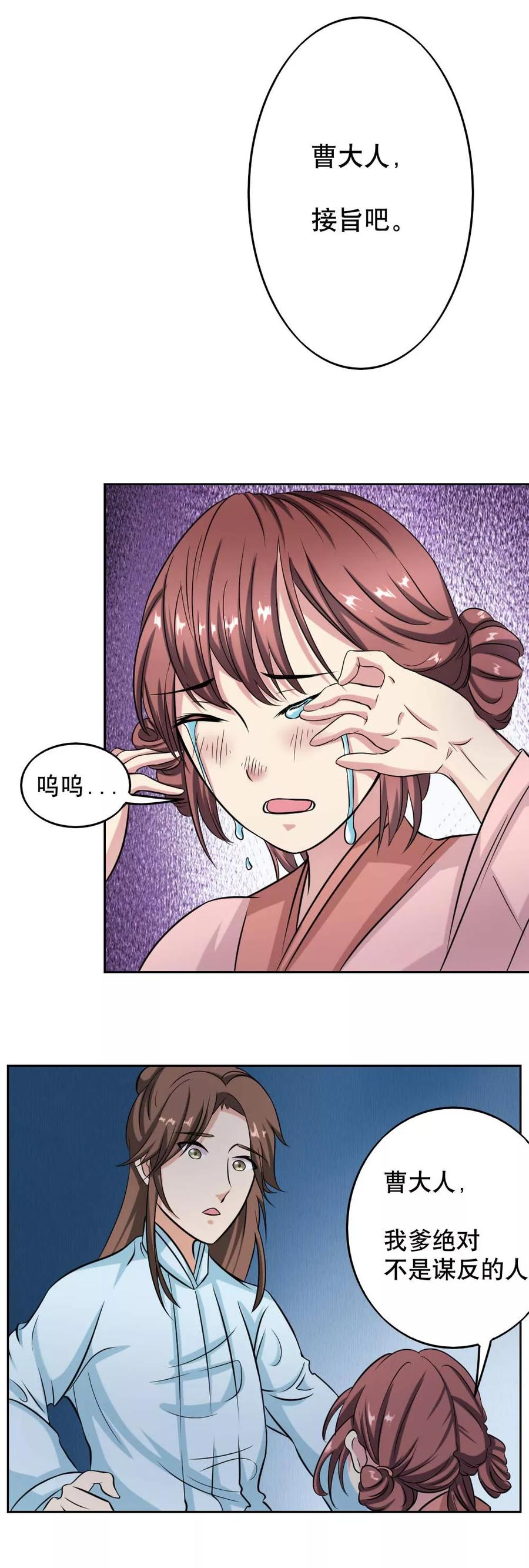 《神探状元花》第38话 第22页