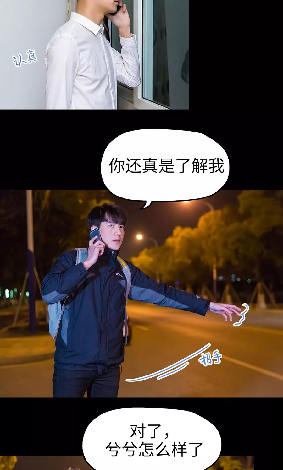 《美女总裁的极品男佣》第38话 第18页