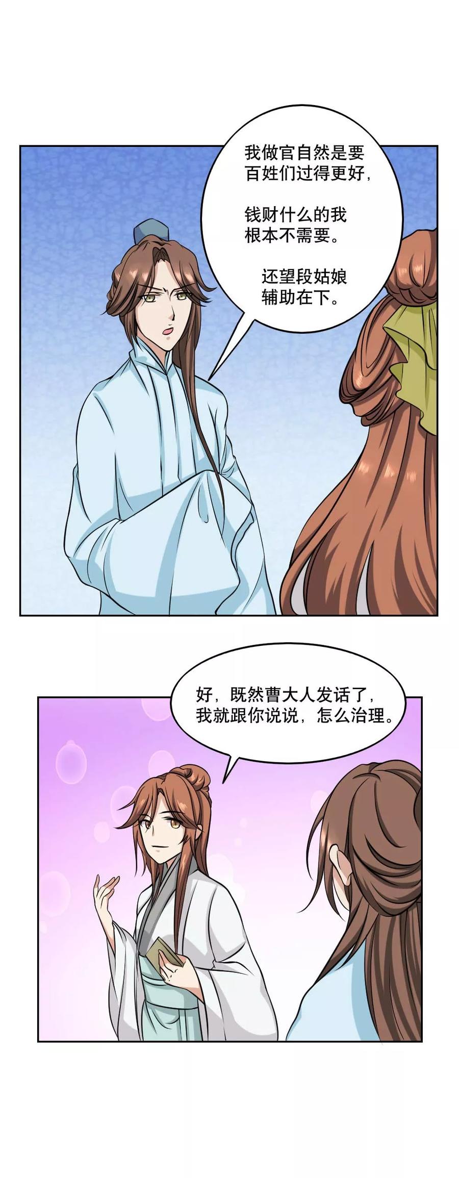 《神探状元花》第38话 第2页