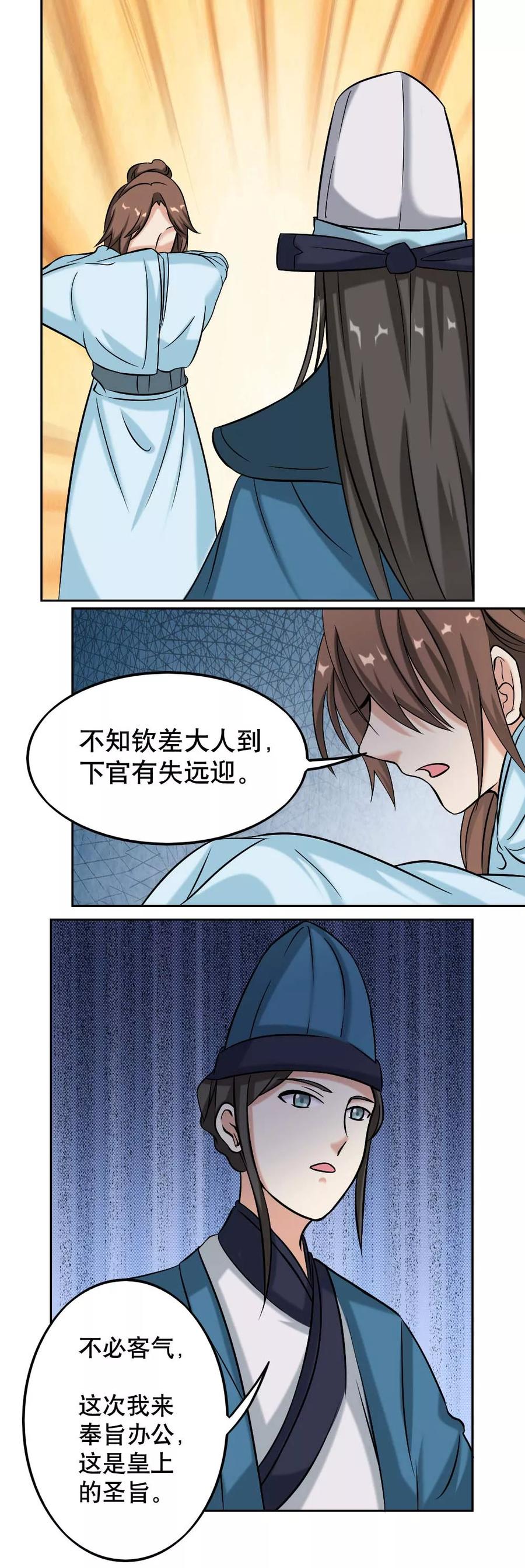 《神探状元花》第38话 第20页