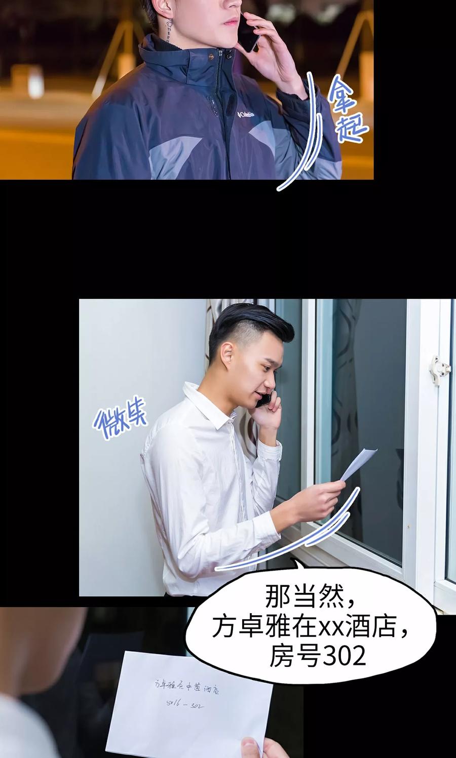 《美女总裁的极品男佣》第38话 第16页