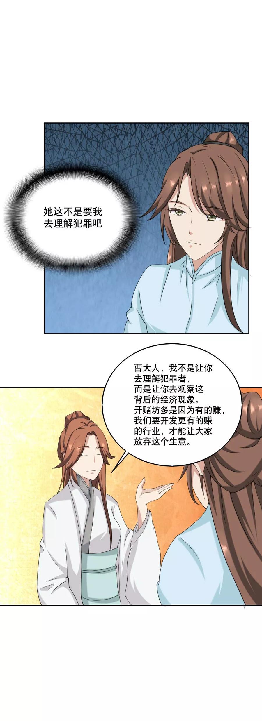 《神探状元花》第38话 第4页