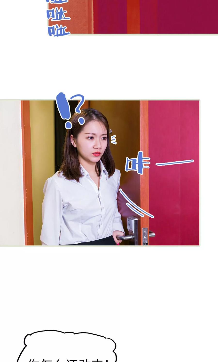 《美女总裁的极品男佣》第39话 第16页