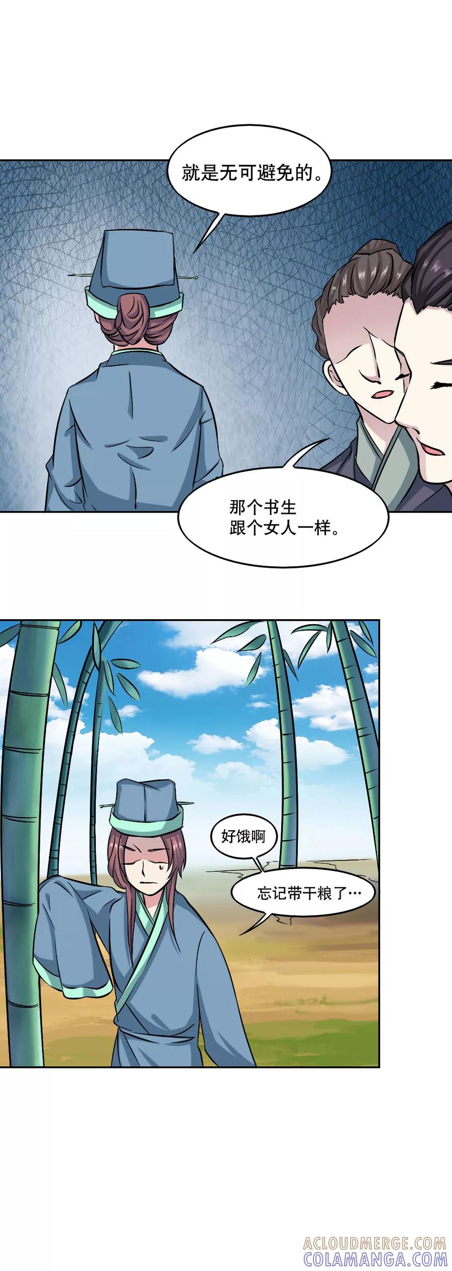 《神探状元花》第39话 第9页