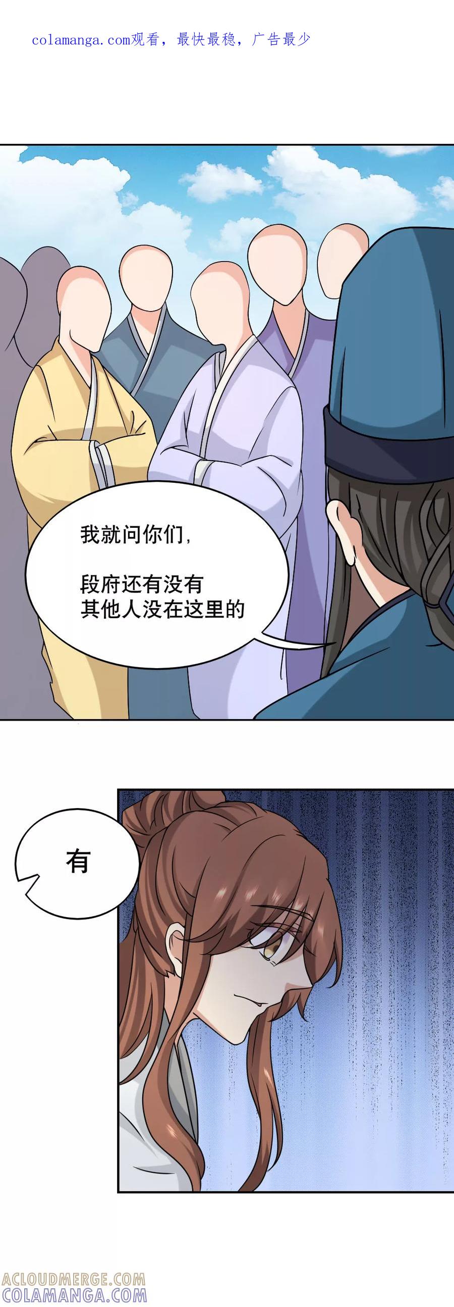 《神探状元花》第39话 第1页