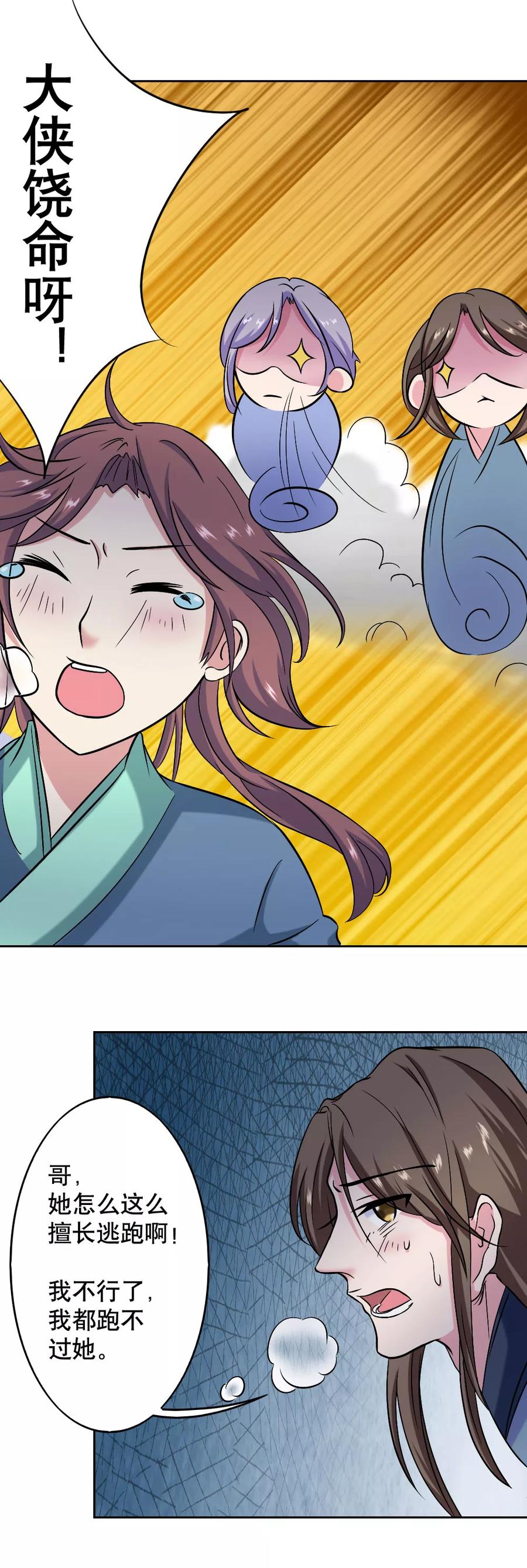 《神探状元花》第39话 第22页