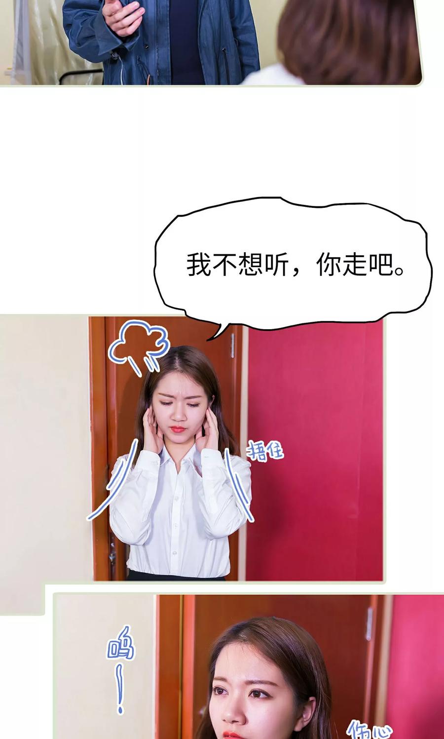 《美女总裁的极品男佣》第39话 第18页