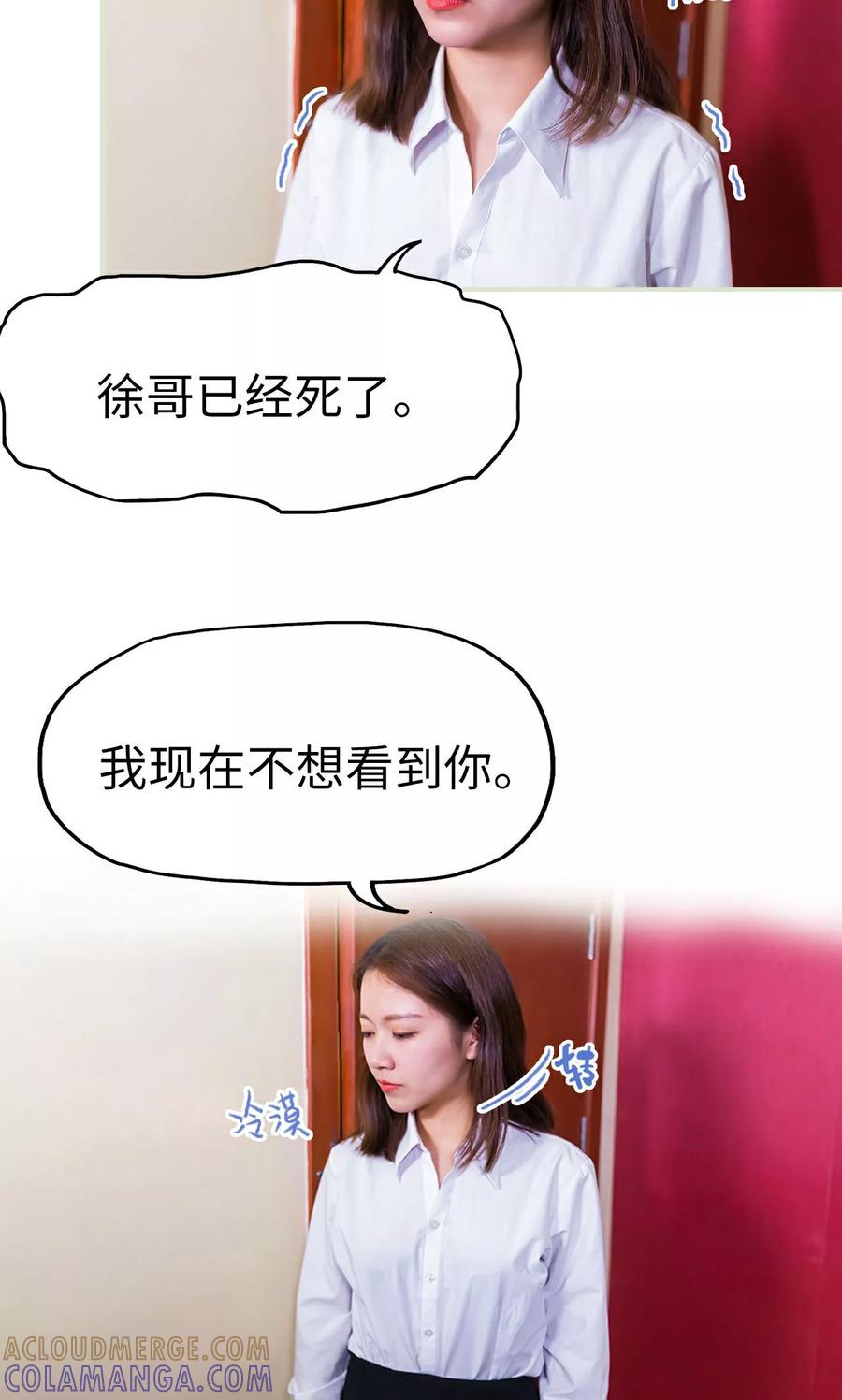 《美女总裁的极品男佣》第39话 第19页