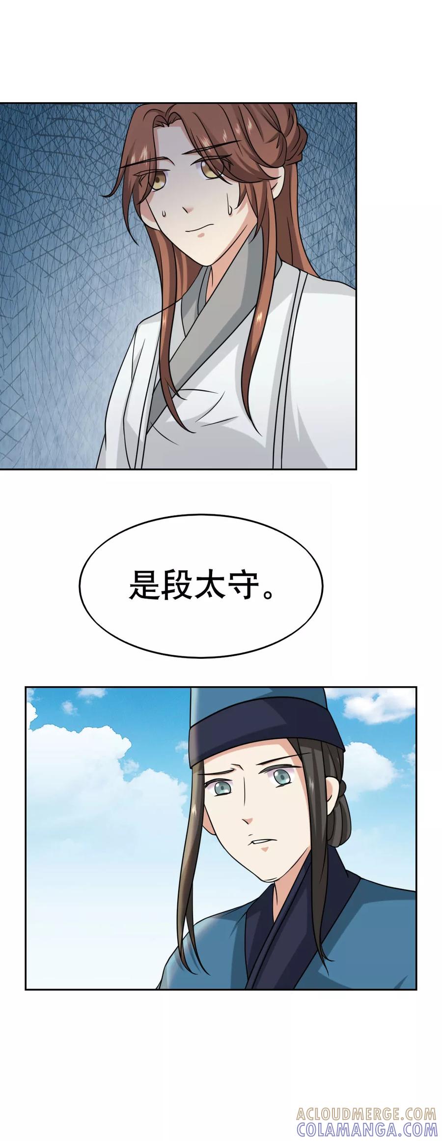 《神探状元花》第39话 第3页