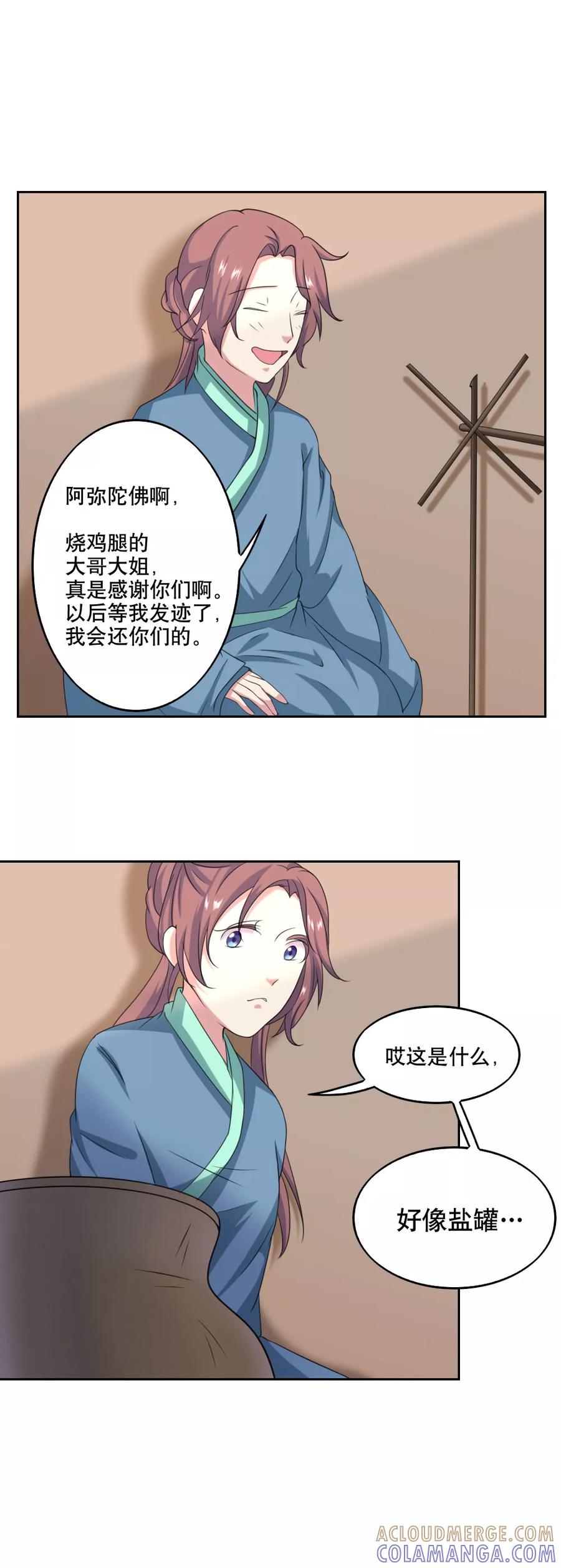 《神探状元花》第39话 第13页