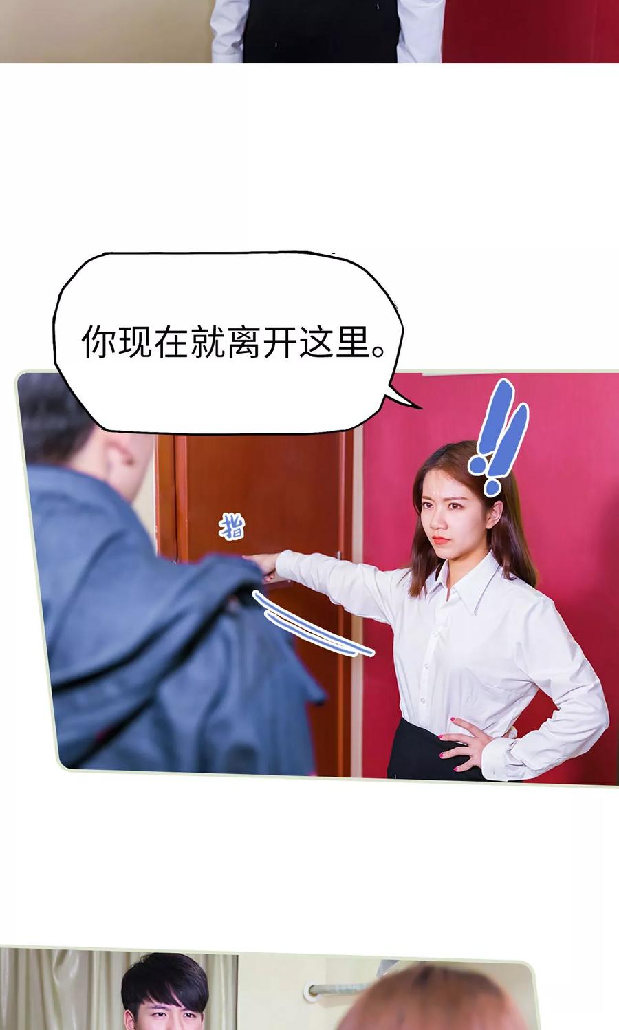 《美女总裁的极品男佣》第39话 第20页