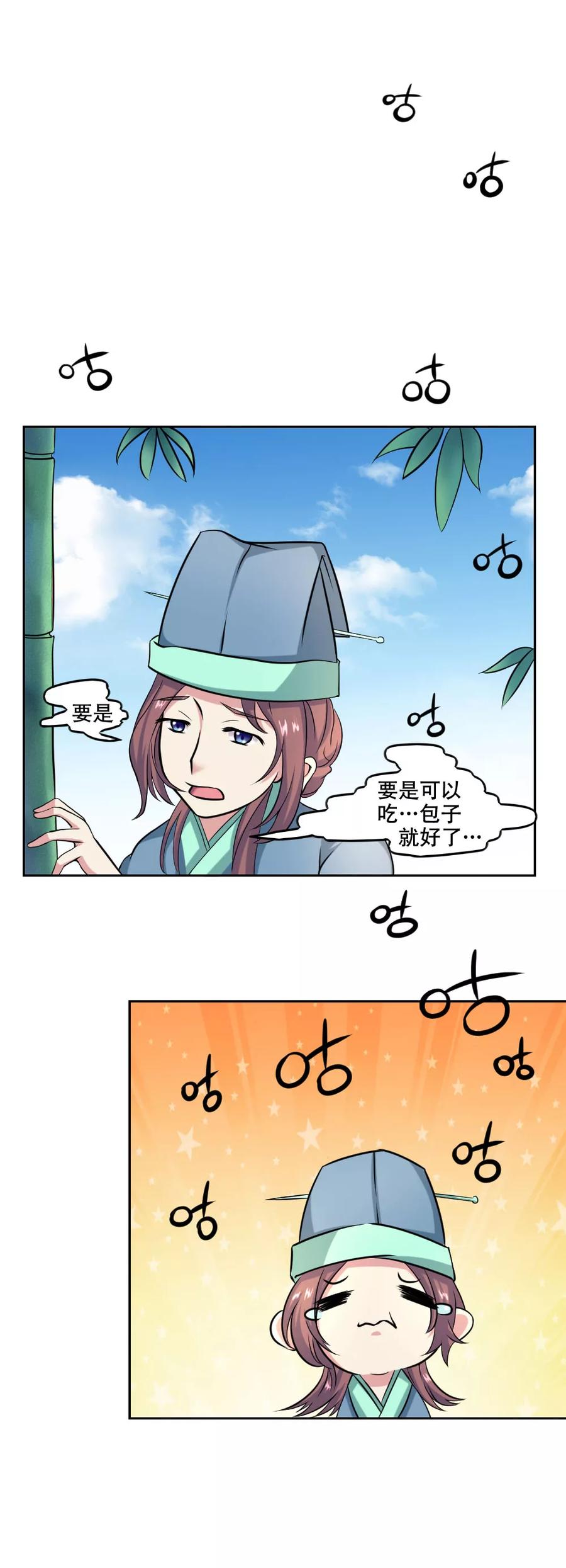 《神探状元花》第39话 第10页
