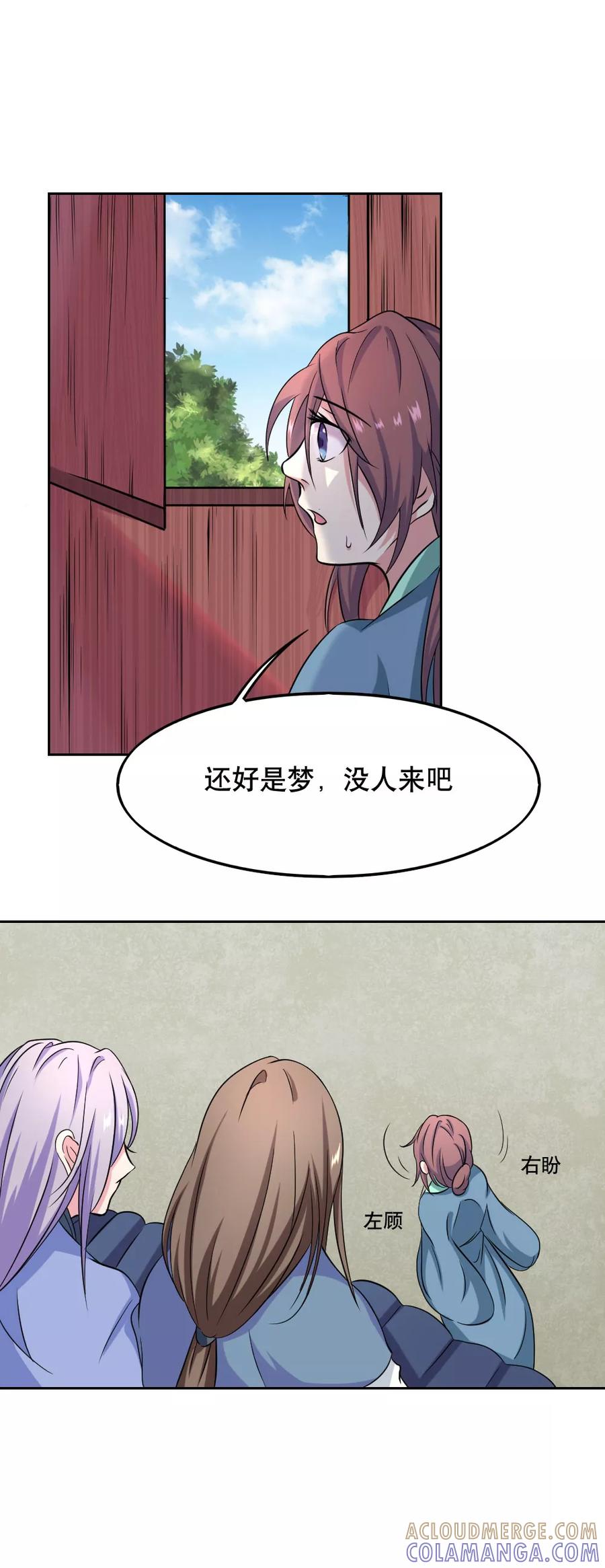 《神探状元花》第39话 第19页