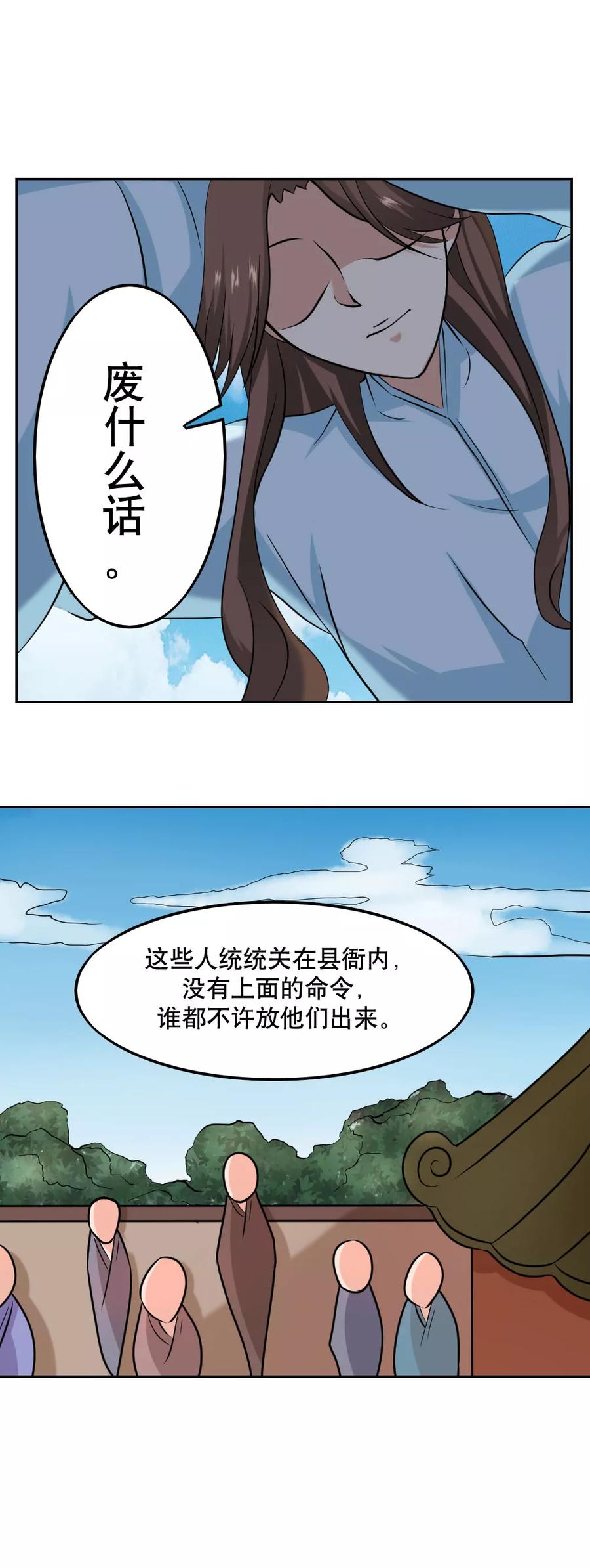 《神探状元花》第39话 第4页