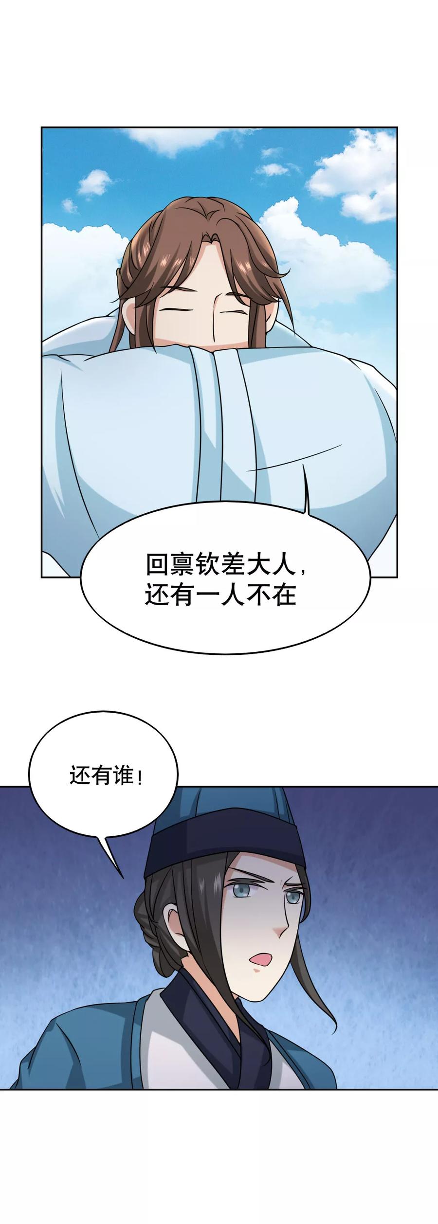 《神探状元花》第39话 第2页