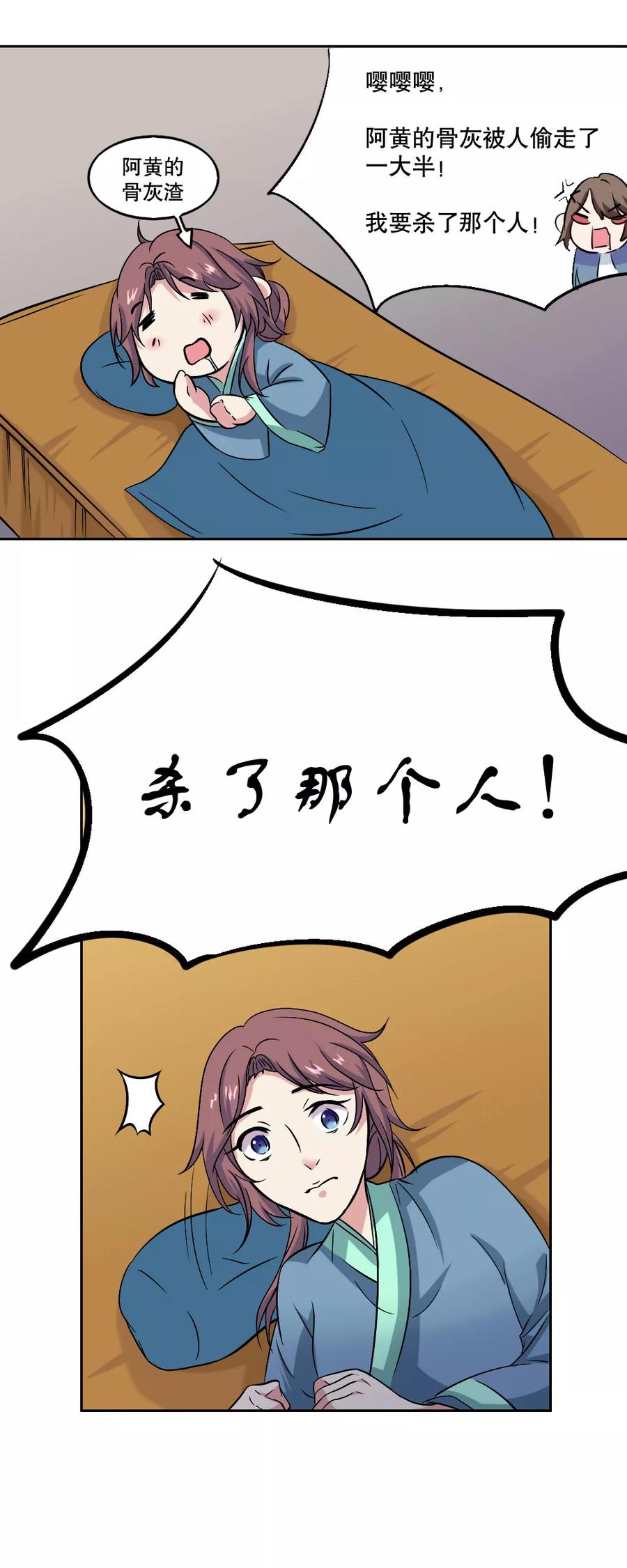 《神探状元花》第39话 第18页