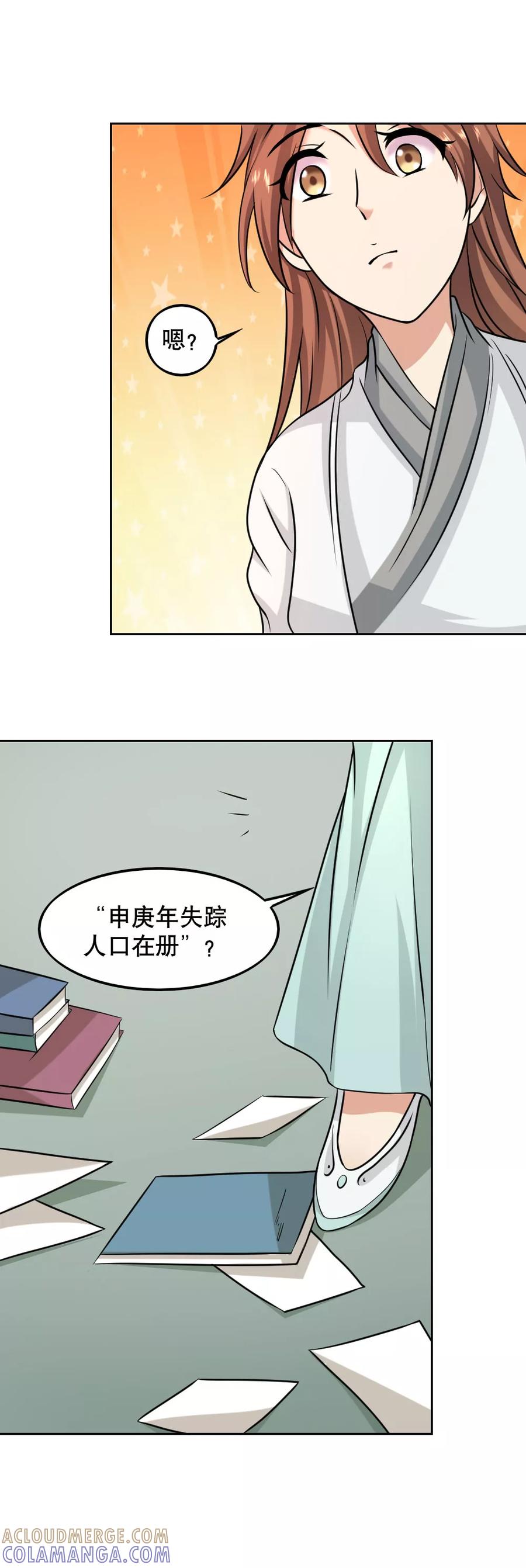 《神探状元花》第39话 第5页