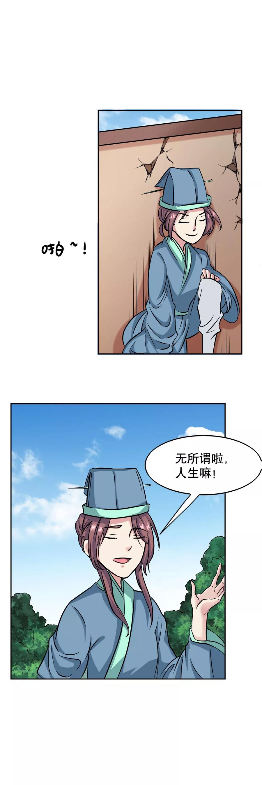 《神探状元花》第39话 第8页