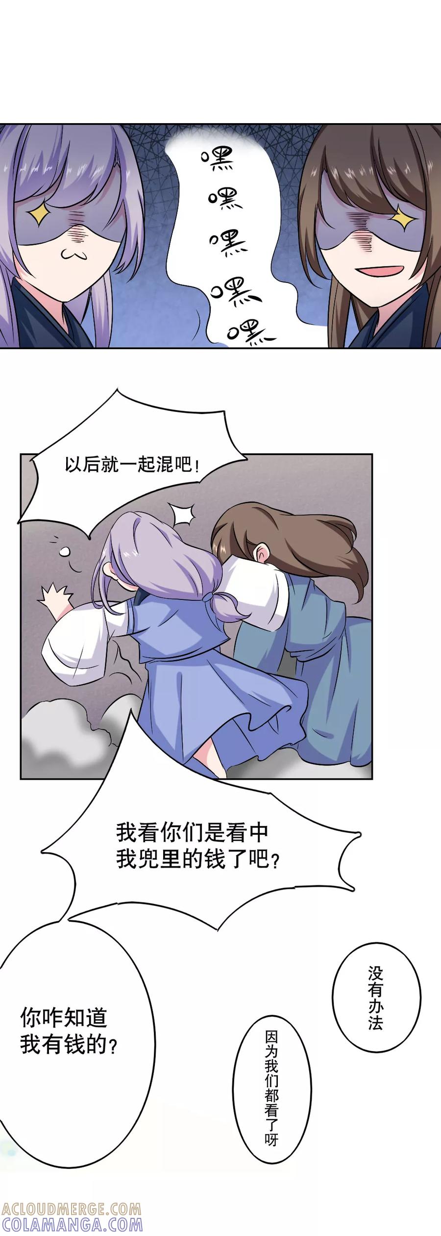 《神探状元花》第40话 第13页