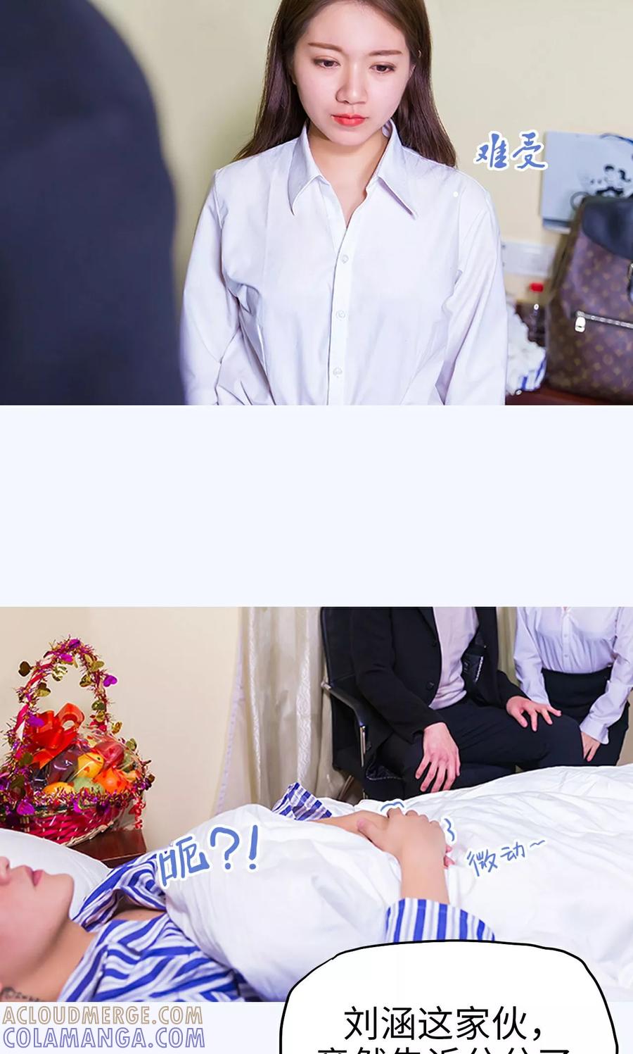 《美女总裁的极品男佣》第40话 第17页