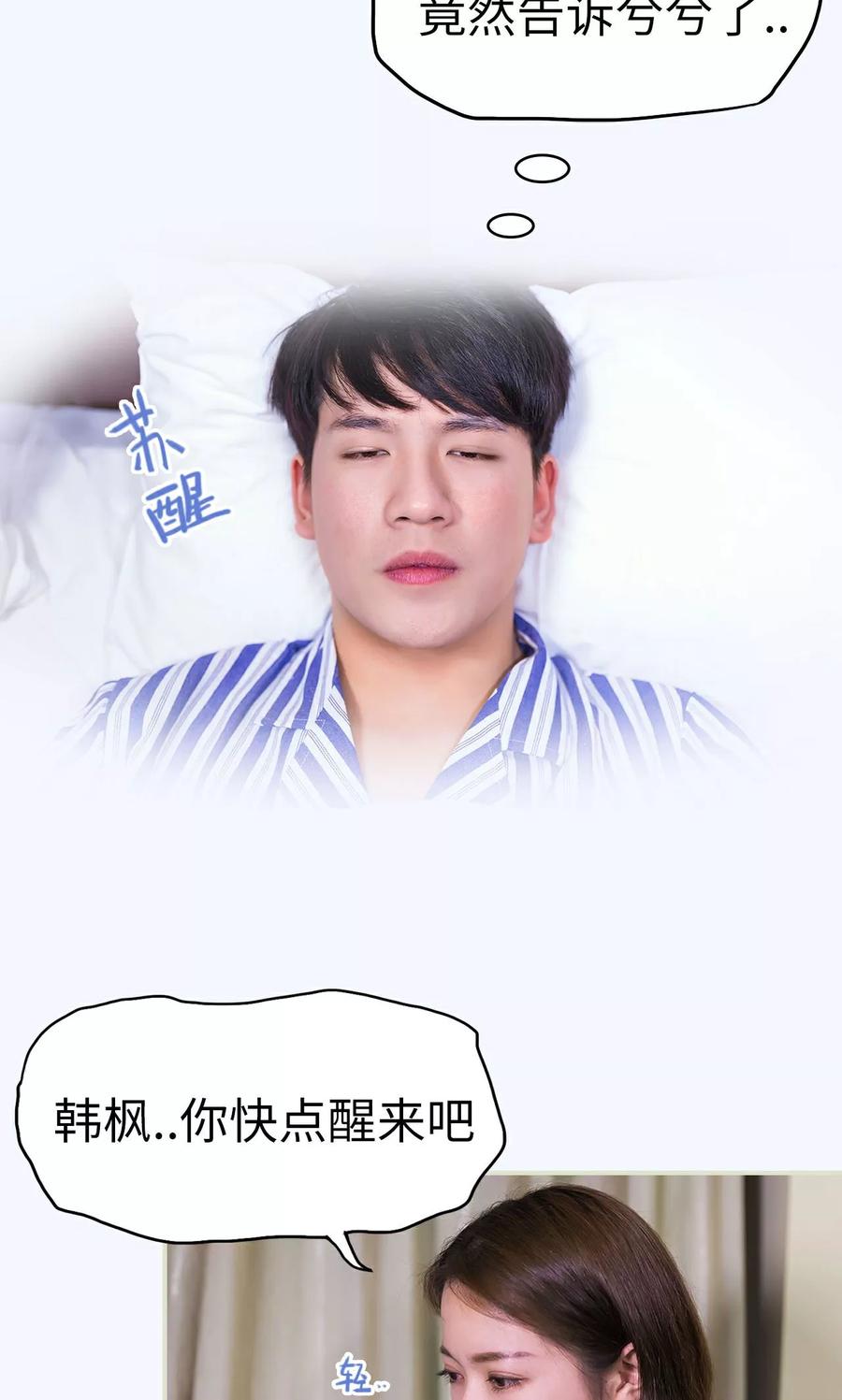 《美女总裁的极品男佣》第40话 第18页
