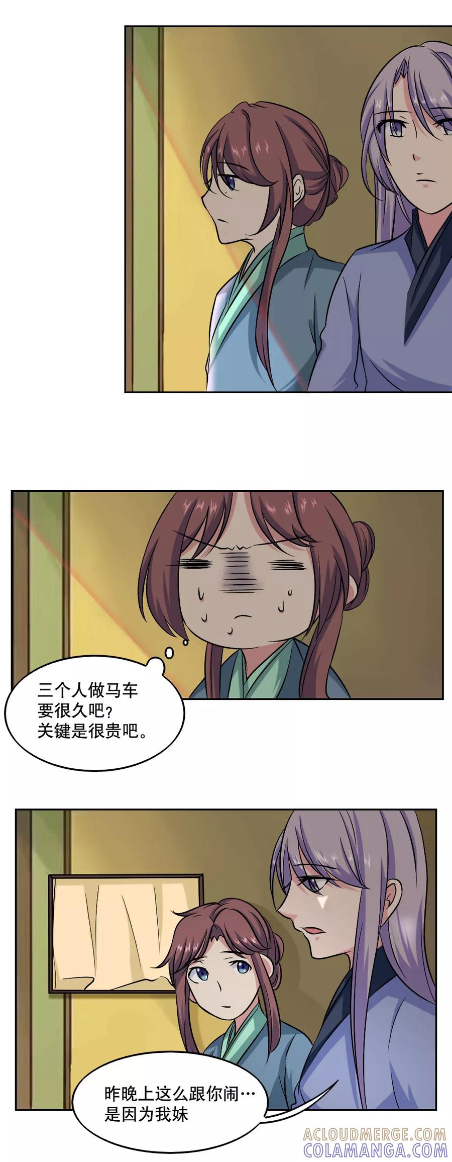 《神探状元花》第40话 第15页