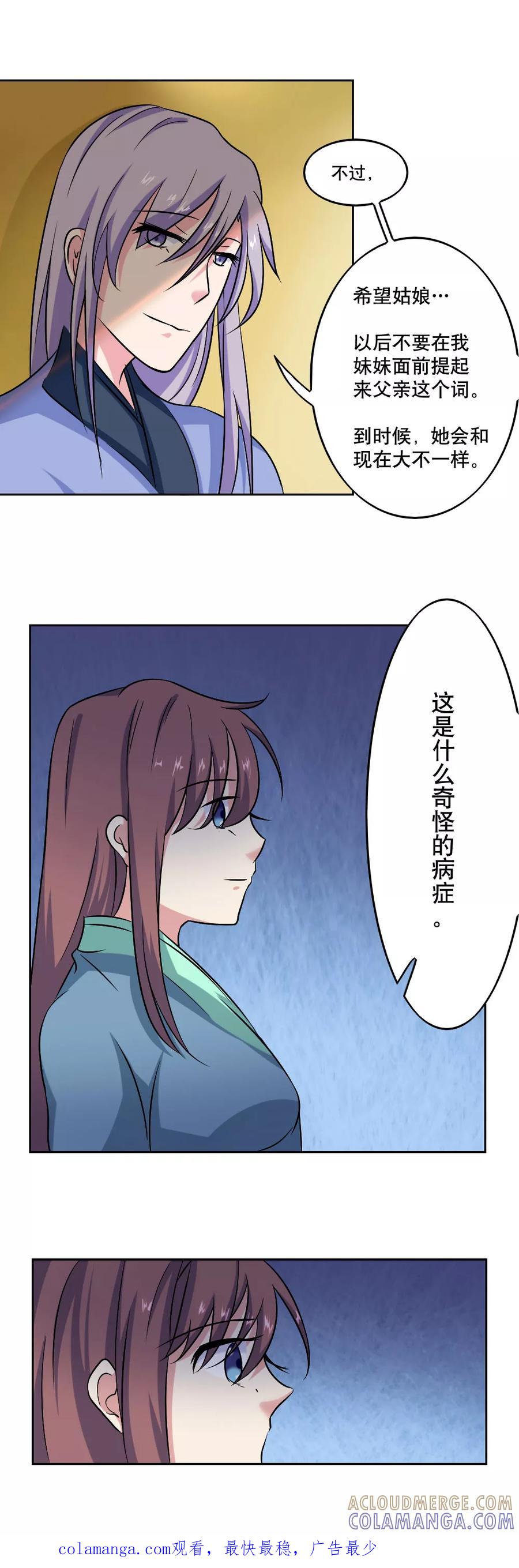《神探状元花》第40话 第17页
