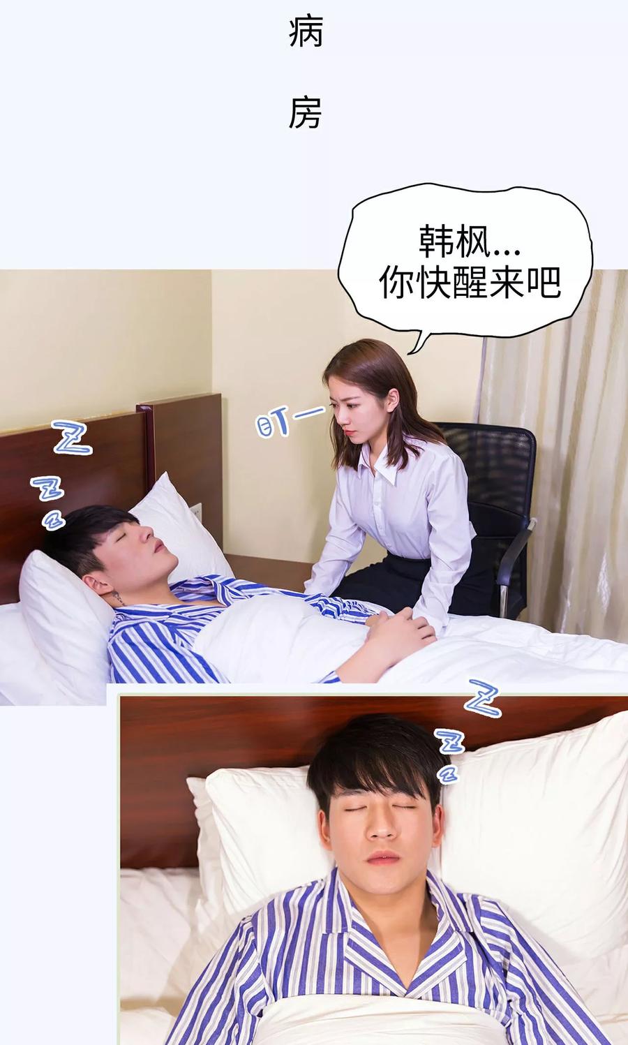 《美女总裁的极品男佣》第40话 第12页