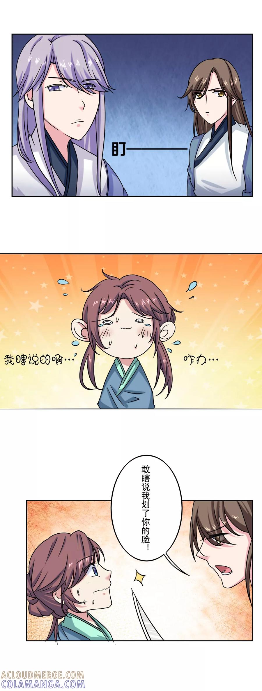 《神探状元花》第40话 第3页