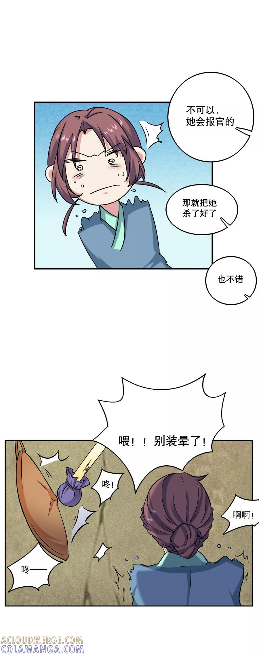 《神探状元花》第40话 第5页