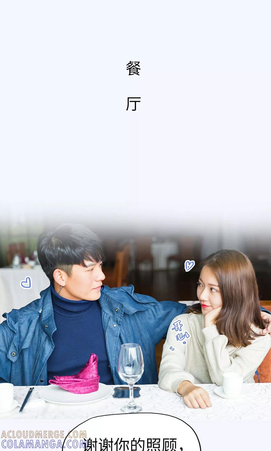 《美女总裁的极品男佣》第40话 第21页