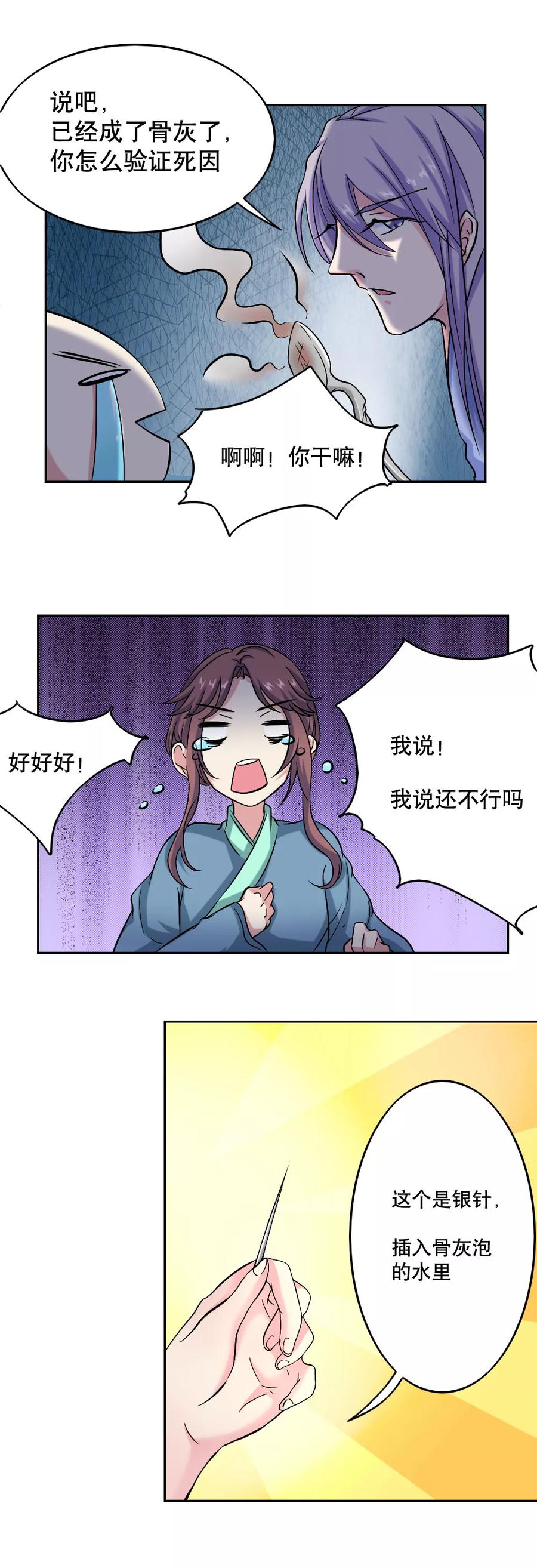 《神探状元花》第40话 第6页